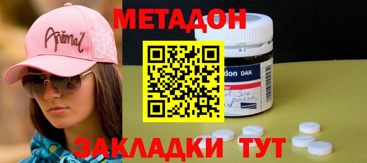 Юрга  МЕТАДОН VHQ  Вход с VPN 